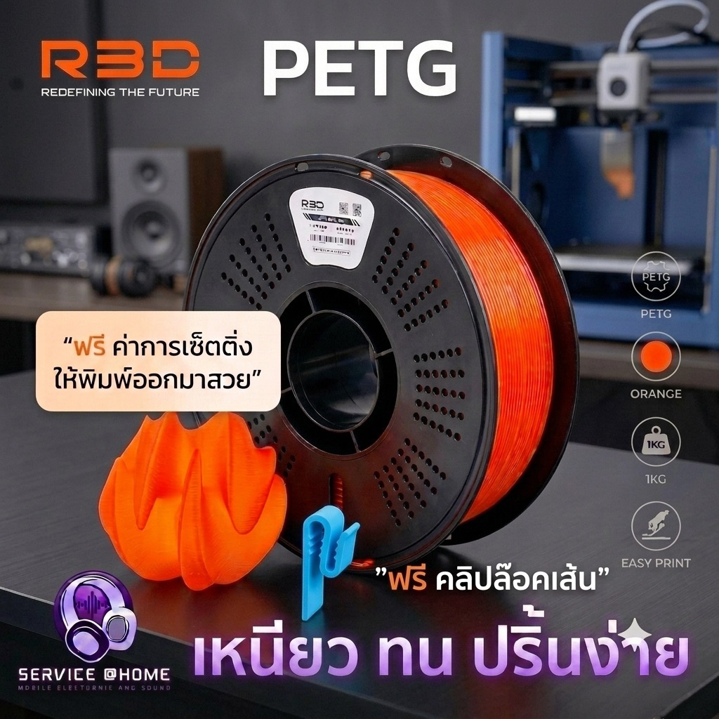(มีค่าการตั้งค่าให้) R3D PETG Filament เส้นพลาสติก ฟิลาเม้น PETG