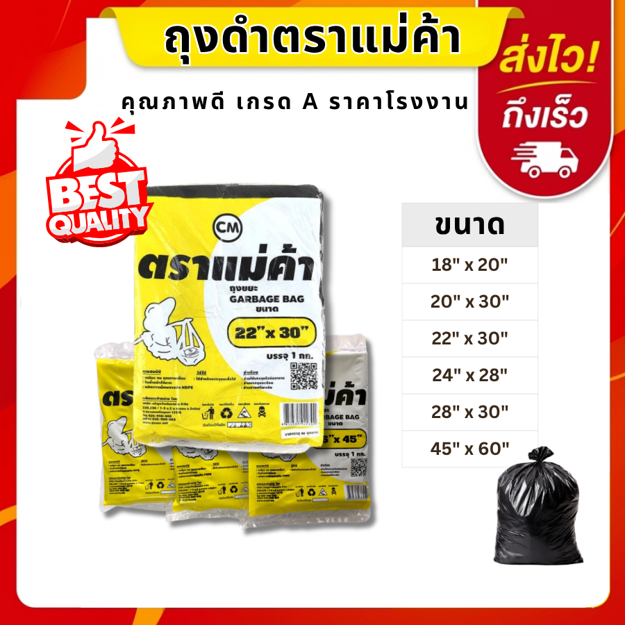 (ถูกที่สุด)ถุงขยะดำเกรด A ราคาโรงงาน ถุงดำ หนา ตราแม่ค้า คุณภาพดี (บรรจุ1กก.) เหนียว หนา มี 6 ขนาดให้เลือก