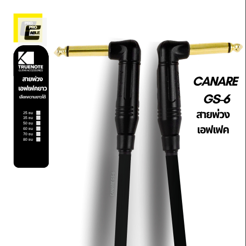 [True Note] สายพ่วงเอฟเฟค Canare GS-6 Patch Cable สายสัญญาณคุณภาพสูง เลือกความยาวได้