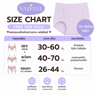 ⭐NAZELLE⭐【1แถม1】 กางเกงในสาวพลัสไซส์ เอวสูง Big size ไร้รอยต่อ ผ้าทอทั้งตัว นุ่ม ใส่สบาย เอวยืดได้เยอะมากถึง60นิ้ว