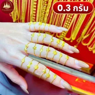 (มีโค้ดลด3,000บาท) แหวนทอง 0.3 กรัม ทองแท้96.5%💸ผ่อนSpayLaterได้🏦ร้านทองขายเอง รับซื้อคืนเอง