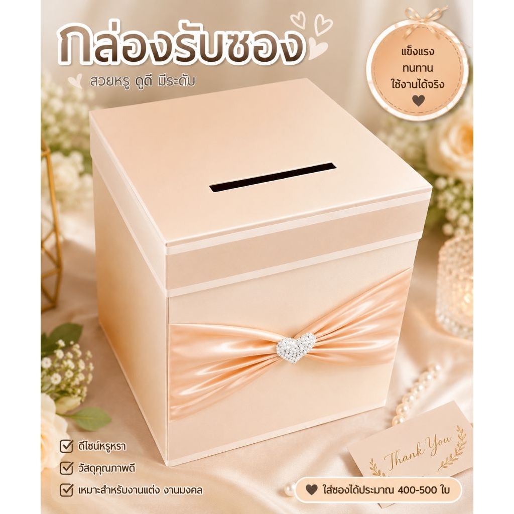 กล่องใส่ซองงานแต่ง กล่องรับซองหน้างาน. ระบุสีได้ตามชอบเลยนะคะ (คาดโบว์+ลูกไม้กากเพชร)