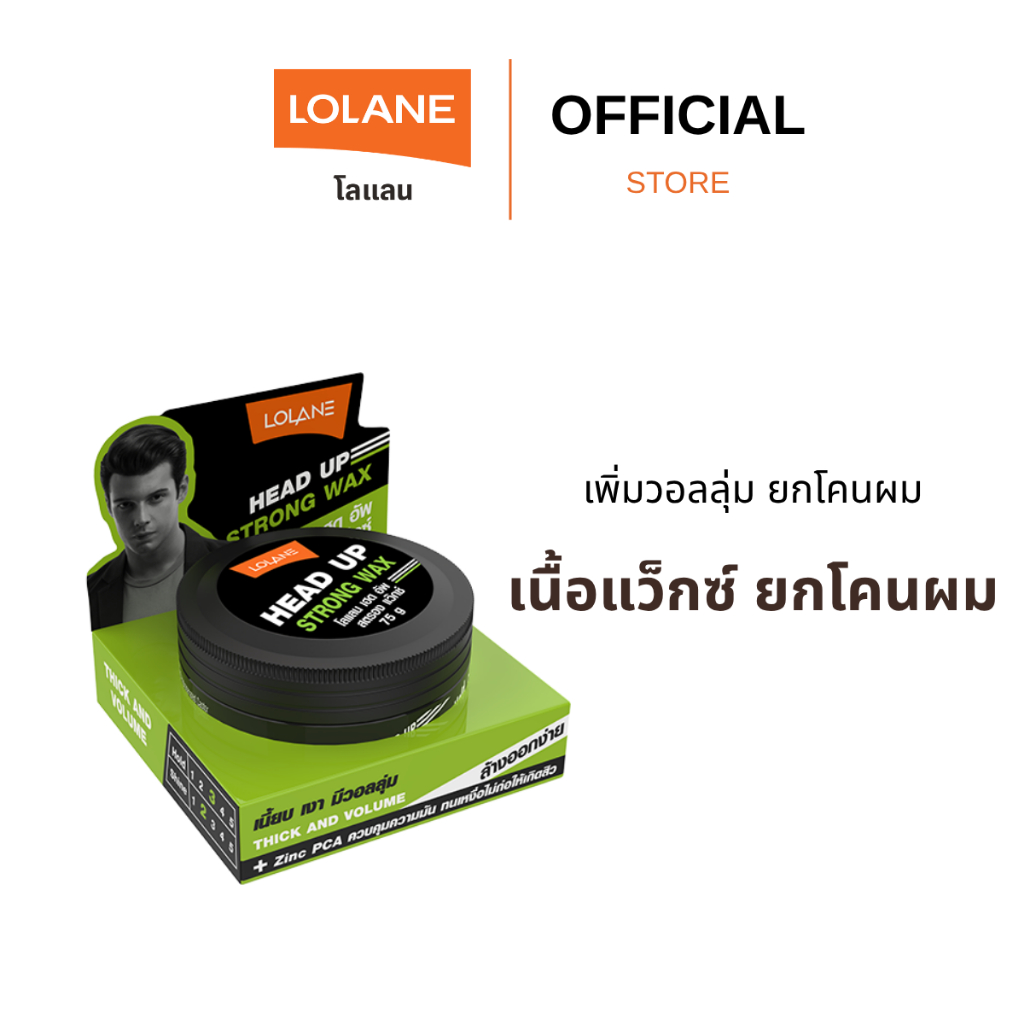 โล - แลน เฮดอัพ สตรอง แว๊กซ์ 75 กรัม