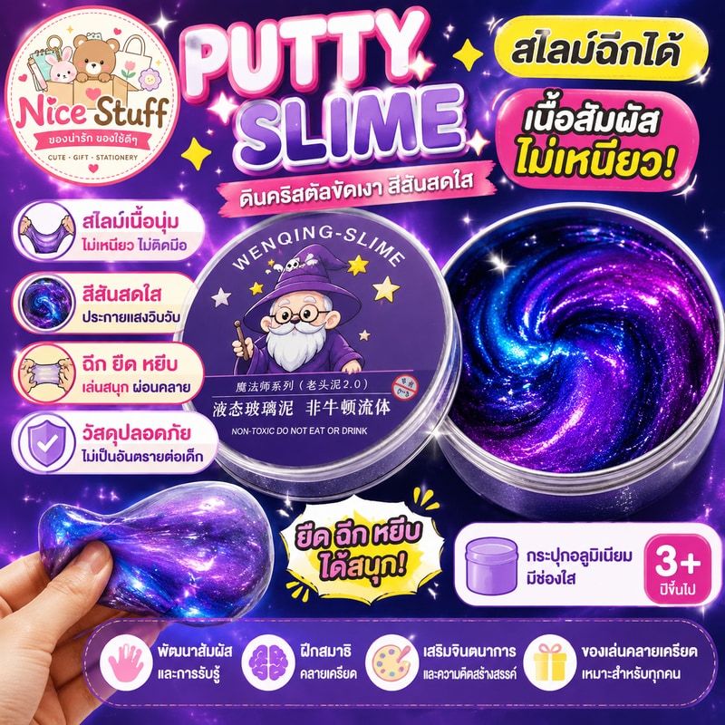สกุชชี่ พร้อมส่ง PUTTY SLIME สไลม์ฉีกได้ เนื้อสัมผัสไม่เหนียว ดินคริสตัลขัดเงา สีสันสดใส ของเล่นคลายเครียด