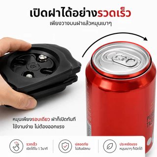ที่เปิดกระป๋อง ที่เปิดเบียร์ ที่เปิดโค้ก ที่เปิดน้ำอัดลม แบบพกพา อุปกรณ์เปิดฝาขวด ใช้งานง่าย