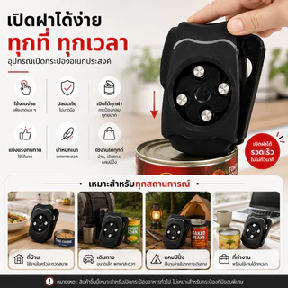 ที่เปิดกระป๋อง ที่เปิดเบียร์ ที่เปิดโค้ก ที่เปิดน้ำอัดลม แบบพกพา อุปกรณ์เปิดฝาขวด ใช้งานง่าย