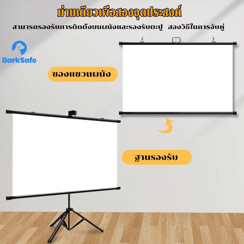 BarkSafe 60/84/100นิ้ว จอโปรเจคเตอร์ รูปที่ 2