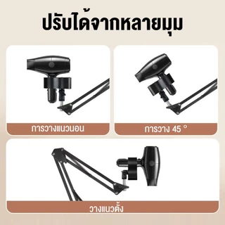 ขาตั้งไดร์เป่าผม ปรับระดับได้ 360 ° หมุนได้ เหมาะสำหรับไดร์เป่าผม99% มั่นคง ที่เก็บไดร์เป่าผม ขาตั้ง