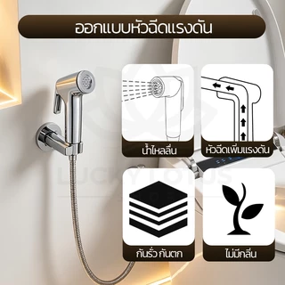 LUCKYLOTUS สายฉีดชำระห้องน้ำ หัวฉีดก้น ABS เคลือบโครเมี่ยม ทนทาน ติดตั้งง่าย ของใช้ในห้องน้ำ