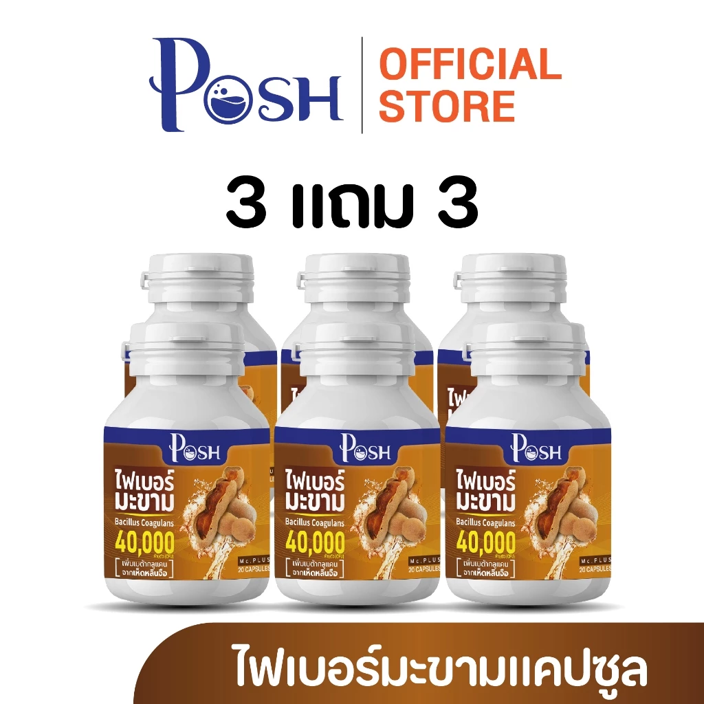 POSH ไฟเบอร์มะขาม  แคปซูล 20 cap ของแท้ พอชเมดิก้า thumbnail 6