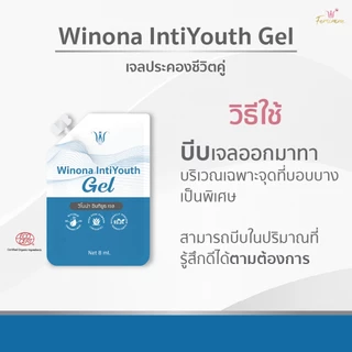 วิโนน่า อินทิยูธ เจล (8 ml.) Winona IntiYouth Gel X3