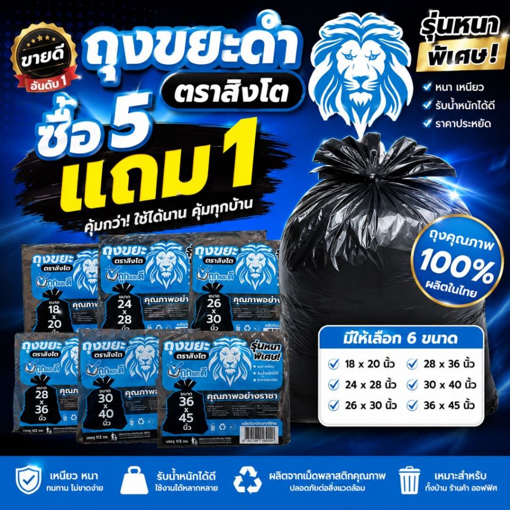 สุดคุ้ม ถุงขยะ ถุงขยะดำ 5 แถม 1 (ได้6แพ็ค) หนา เหนียว แข็งแรง พร้อมส่ง