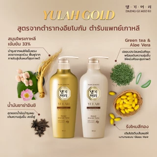 [Combo Set] DAENG GI MEO RI แชมพูลดผมร่วง แทงกีโมรี YULAH GOLD Anti-Hair Loss Glass Hair Shampoo/Treatment