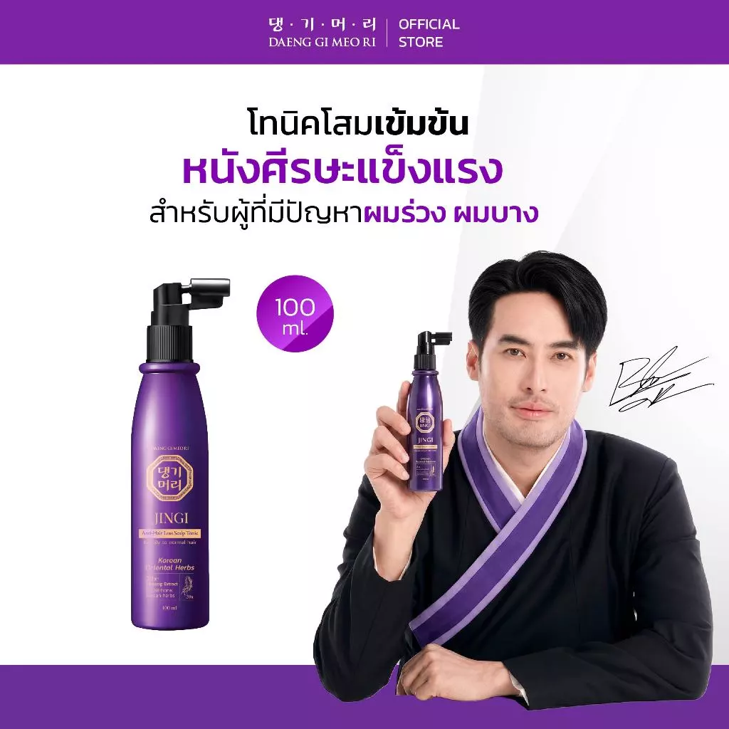 DGMR - แทงกีโมรี JINGI Anti-Hair Loss Scalp Hair Tonic เซรั่มบำรุงเส้นผมสูตรจินจิ ช่วยลดผมร่วงเพิ่มผมหนา ขนาด 100 ml.