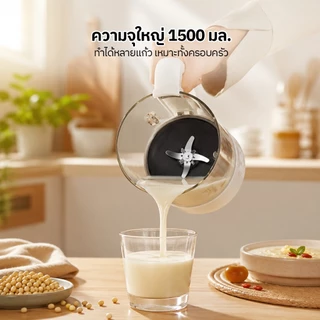 Mekitormax CD06 เครื่องทำนมถั่วเหลือง เครื่องปั่นน้ำธัญพืช 1.5L ล้างอัตโนมัติ ตั้งเวลา12ชม.