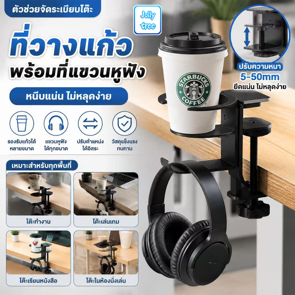 หมุนได้360°ที่วางแก้วน้ำ ที่วางหูฟัง ที่ห้อยหูฟัง หนีบโต๊ะ แบบหนีบติดข้างโต๊ะ ที่แขวนหูฟังใช้งานสดวก วัสดุโลหะที่วางแก้ว