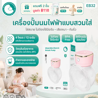 Preferred เครื่องปั๊มนมไฟฟ้าไร้สาย รุ่นอัปเกรด แฮนด์ฟรี 180ml 4 โหมด 12 ระดับ เสียงเบา กันรั่ว แถมถุงเก็บน้ำนม EB32