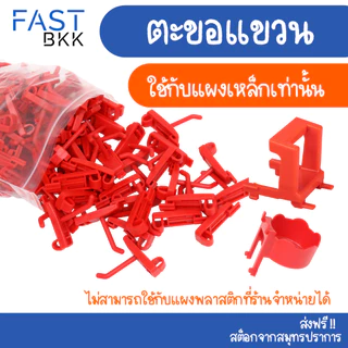 [ ส่งในไทย ] ตะขอ ตะขอแขวน HOOK แขวนสินค้า แบบพลาสติก