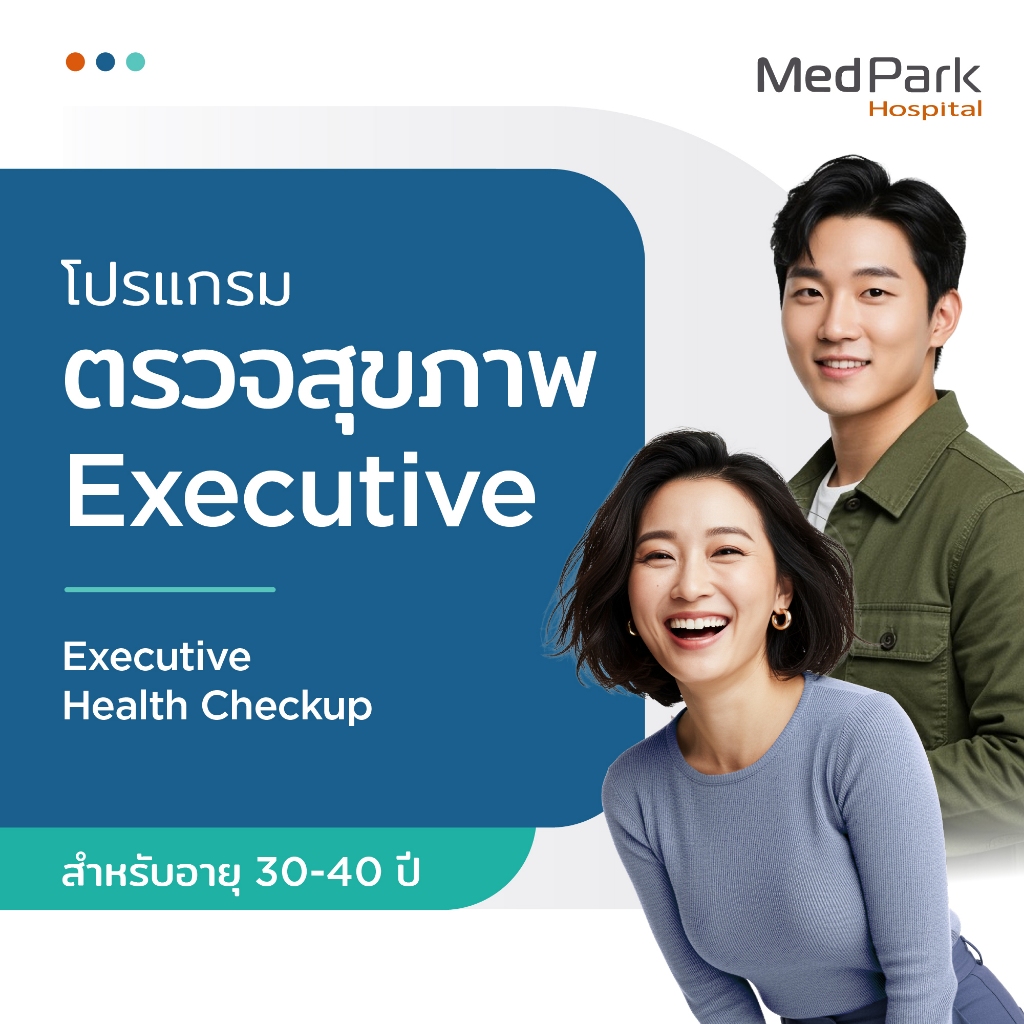 [E-Voucher] โปรแกรมตรวจสุขภาพ Executive - Executive Health Checkup Program
