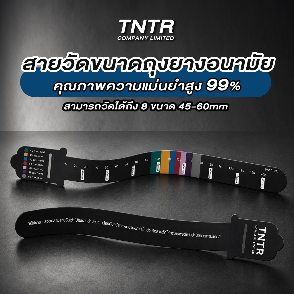สายวัดถุงยางอนามัย คุณภาพสูง ความแมนยำ 99% สามารถวัดได้ถึง 8 ขนาด 45-60mm