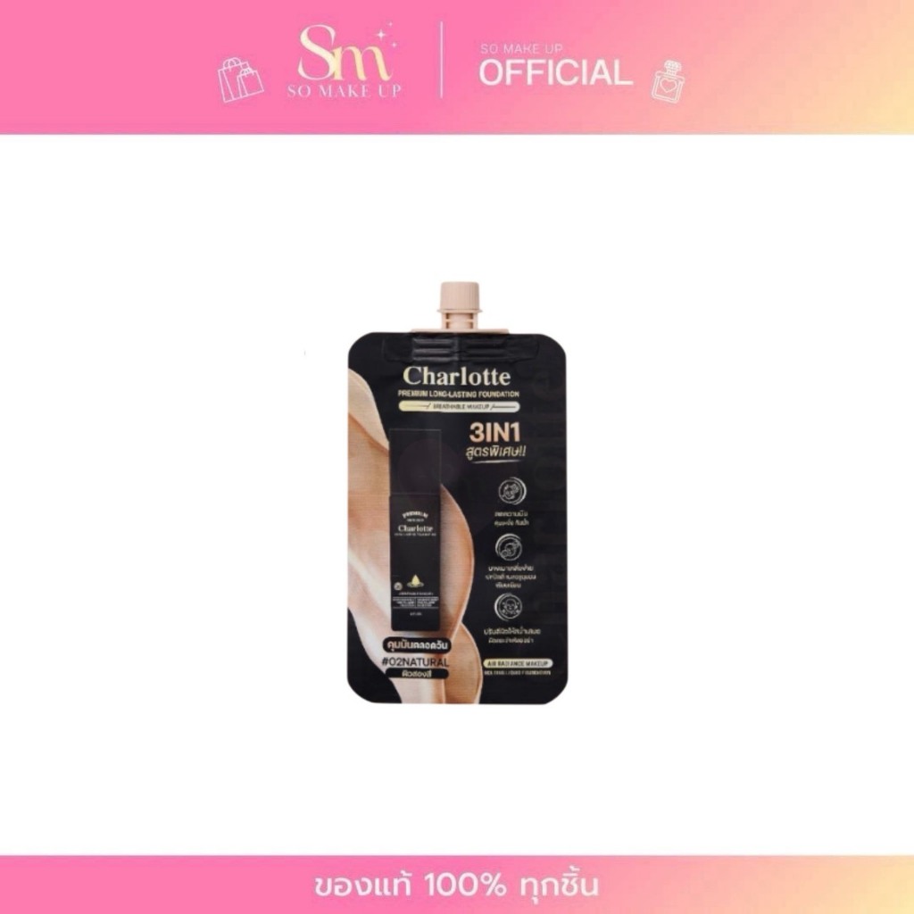 =1ซอง= รองพื้นชาร์ลอต รองพื้นพี่หนิง คุมมัน ผิวเรียบเนียน เงาวาว มี 3 เฉดสี Charlotte Premium Long Lasting Foundation