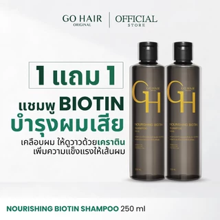 [1 แถม 1] GO HAIR Nourishing Biotin Shampoo 250ml โกแฮร์ขวดดำ แชมพูนูริชชิ่งไบโอติน ผมแข็งแรง ผมเสีย ผมร่วง เคราติน