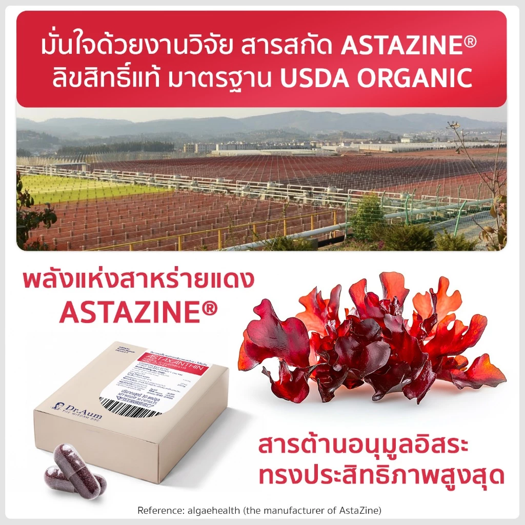 [Dr.Aum] ด็อกเตอร์ อั้ม แอสตาแซนธิน 6 มก Astaxanthin Complex + CoQ10 + Blood Orange Extract 6 mg thumbnail 5