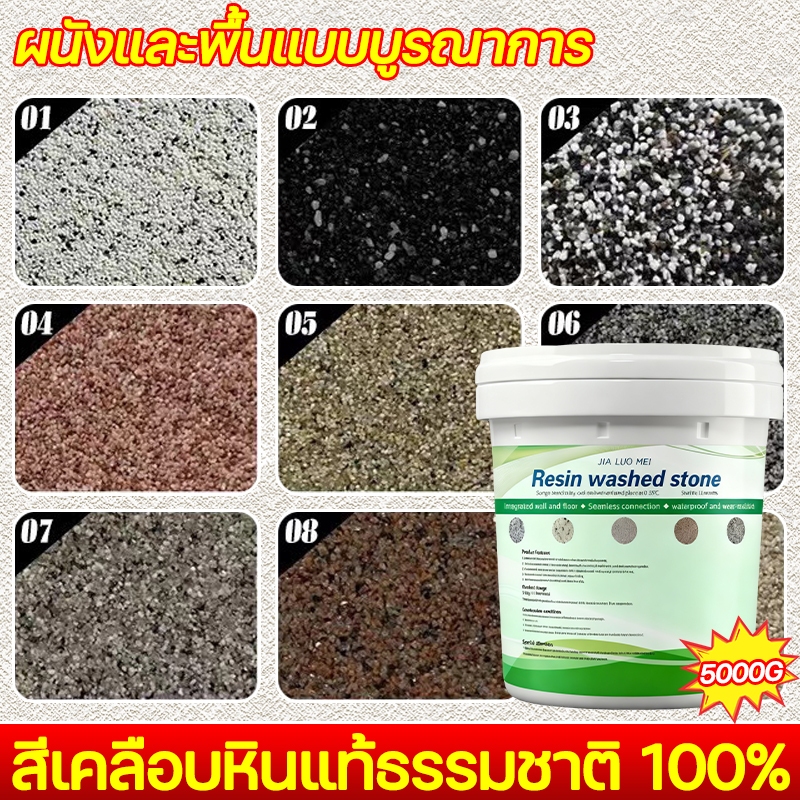 5KGความจุใหญ่สีทาพื้นปูนทรายสีสัน สีทาพื้นลายหินอ่อน