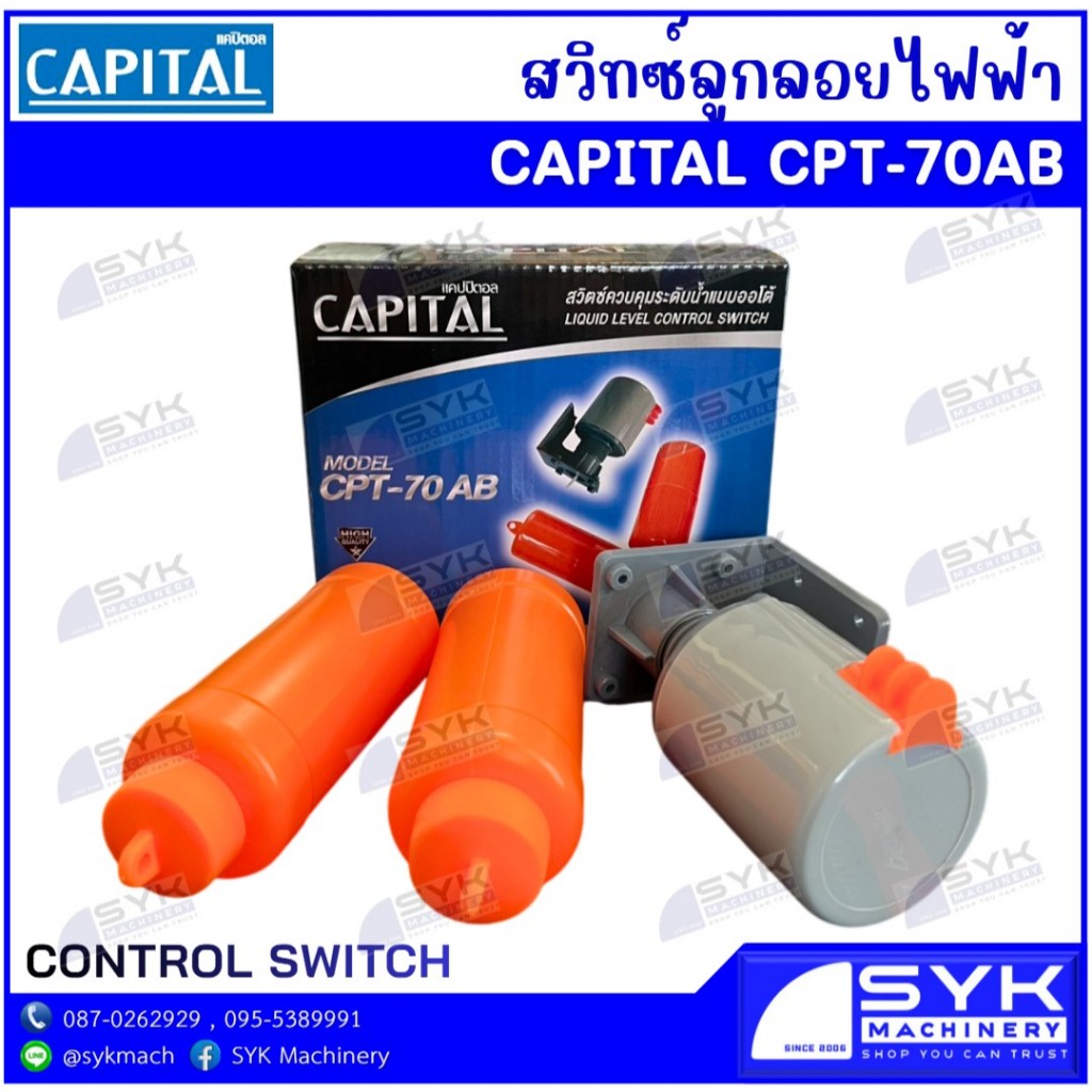 *แท้ ส่งไว* สวิทซ์ลูกลอย ลูกลอยไฟฟ้า CAPTITAL CPT70AB /FX526