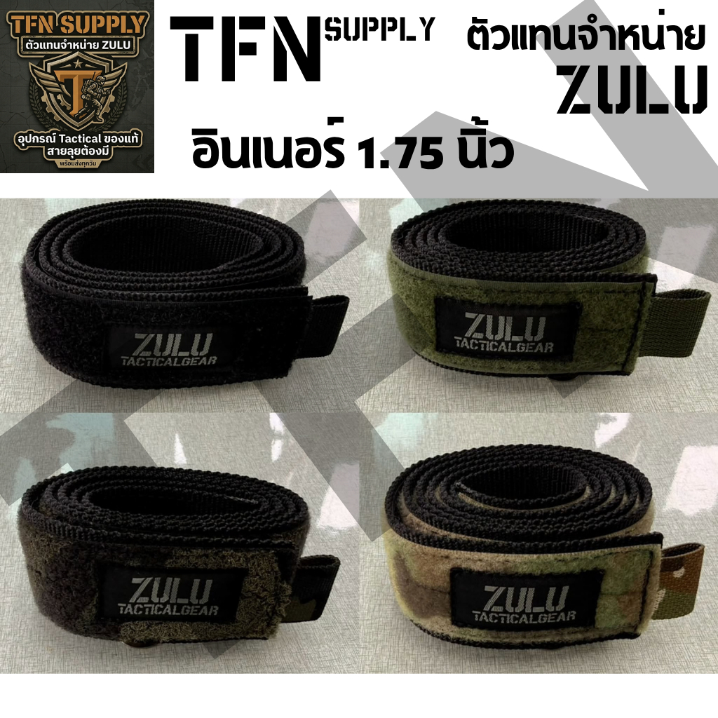 ZULU Tactical Gear เข็มขัดอินเนอร์ กว้าง 1.75 นิ้ว สายถักอย่างดี (สินค้าพรีออเดอร์ )