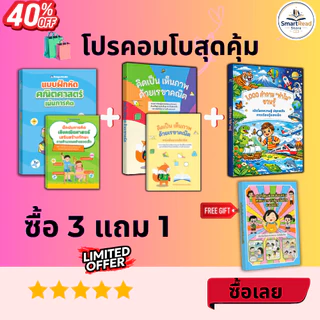 หนังสือ 1,000 คำถาม "ทำไม" ชวนรู้ เสริมความรู้เด็ก ฝึกคิดวิเคราะห์ IQ EQ SmartRead