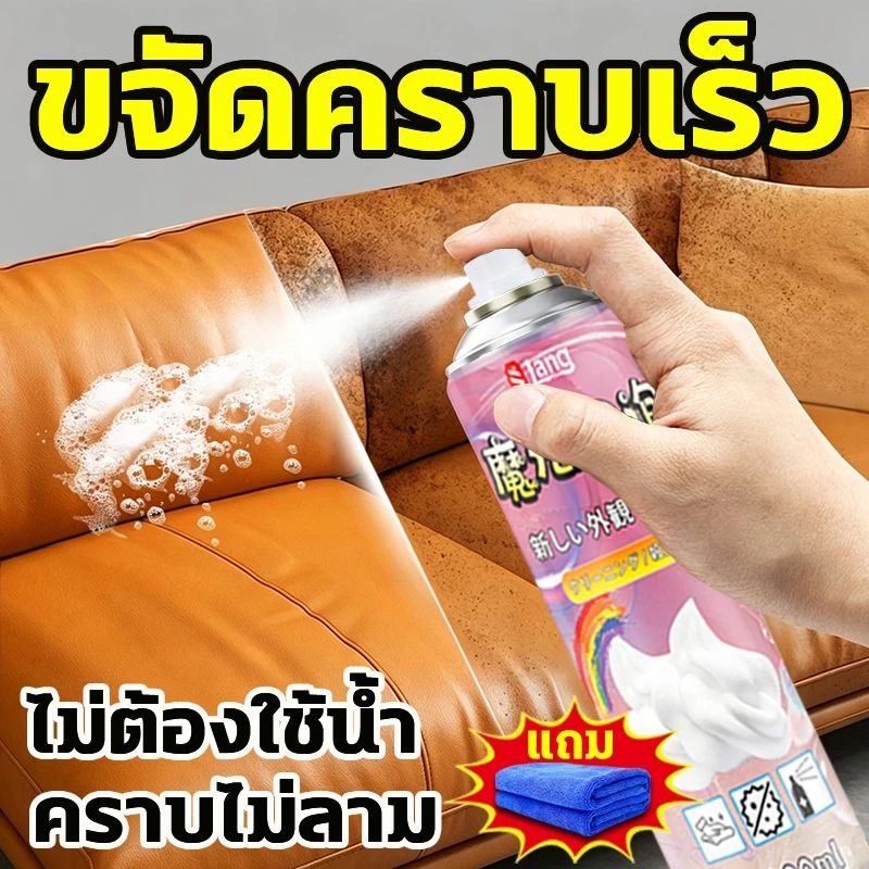📣นำเข้าจากญี่ปุ่น📣ทำความสะอาดโซฟา สเปรย์ทำความสะอาดโซฟา สเปรย์ซักโซฟา 1200ml ขจัดคราบอย่างรวดเร็ว โดยไม่ทิ้งลายน้ำ