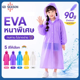 เสื้อกันฝนเด็ก เสื้อกันฝน EVA หนาพิเศษ กันน้ำ ไม่ขาดง่าย พับเก็บสะดวก ใส่ไปโรงเรียน เดินทาง ท่องเที่ยว