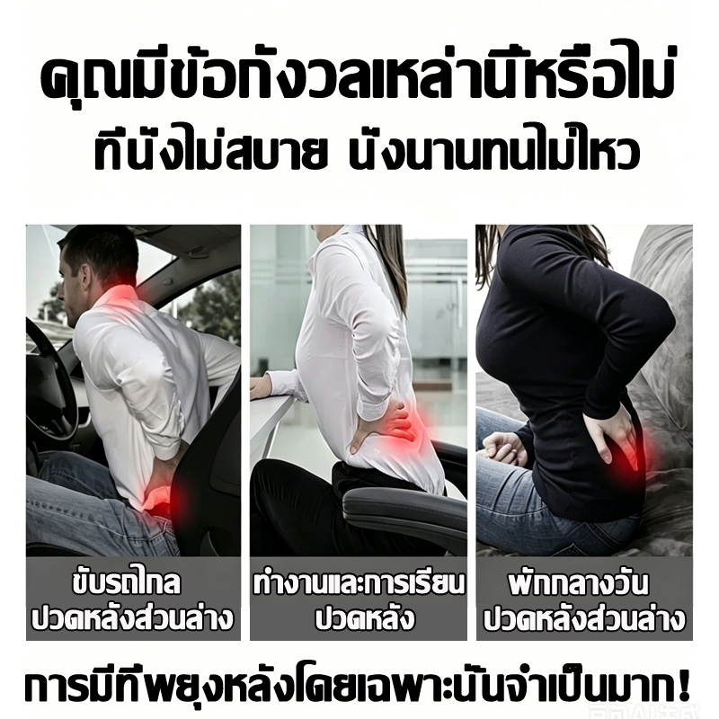 บอกลาอาปวดหลัง เบาะรองนั่งเพื่อสุขภาพ เบาะรองหลัง รูปที่ 3