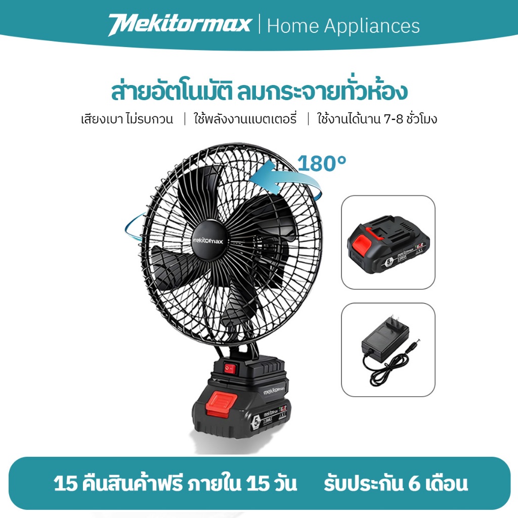 Mekitormax FS01 พัดลมแบตเตอรี่ไร้สาย พัดลมตั้งโต๊ะ 8 นิ้ว ลมแรง ส่ายอัตโนมัติ แบตอึด แคมป์ปิ้ง
