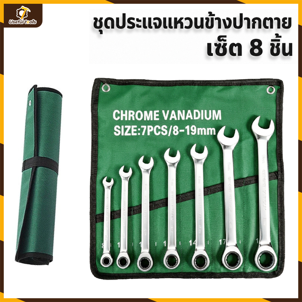 🚚 พร้อมส่ง ประแจแหวนข้างปากตาย 72 ฟัน ชุด 7 ชิ้น ขนาด 8-19 มม. CR-V Chrome Vanadium ประแจแหวนฟรีสปีด เครื่องมือช่าง