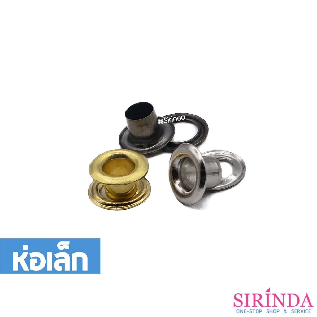 ตาไก่ทองเหลือง พร้อมแหวน ไม่ขึ้นสนิม BRASS EYELET (00410001) (ห่อเล็ก)