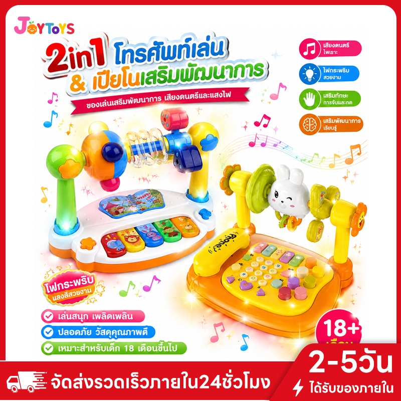 JoyToys  ของเล่นเด็ก Baby Music World เปียโนมีเสียงไฟ เสริมพัฒนาการ สีพาสเทล / สีสดใส / พร้อมกล่อง