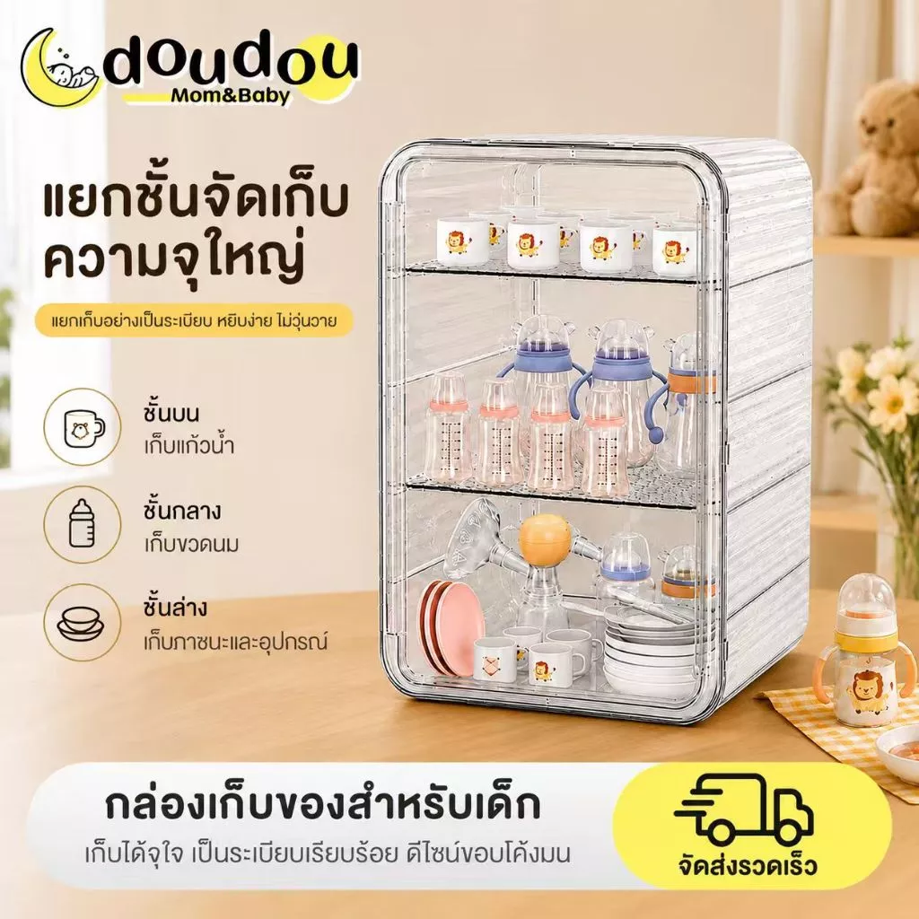 doudou กล่องเก็บของใช้เด็ก มีฝาปิดป้องกันฝุ่น ความจุขนาดใหญ่ ป้องกันฝุ่น เก็บขวดนม ชามช้อน อุปกรณ์เสริมอาหาร
