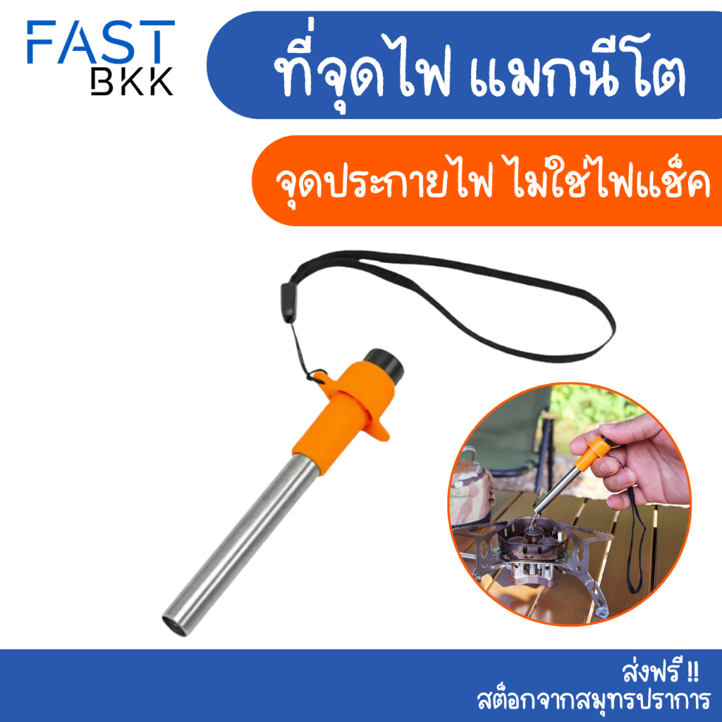 [ ส่งในไทย ] แท่งจุดไฟ​ แมกนีโต ใช้สำหรับจุดประกายไฟ ที่จุดเตาแก๊ส ที่จุดตะเกียงแก๊ส / 1 ชิ้น