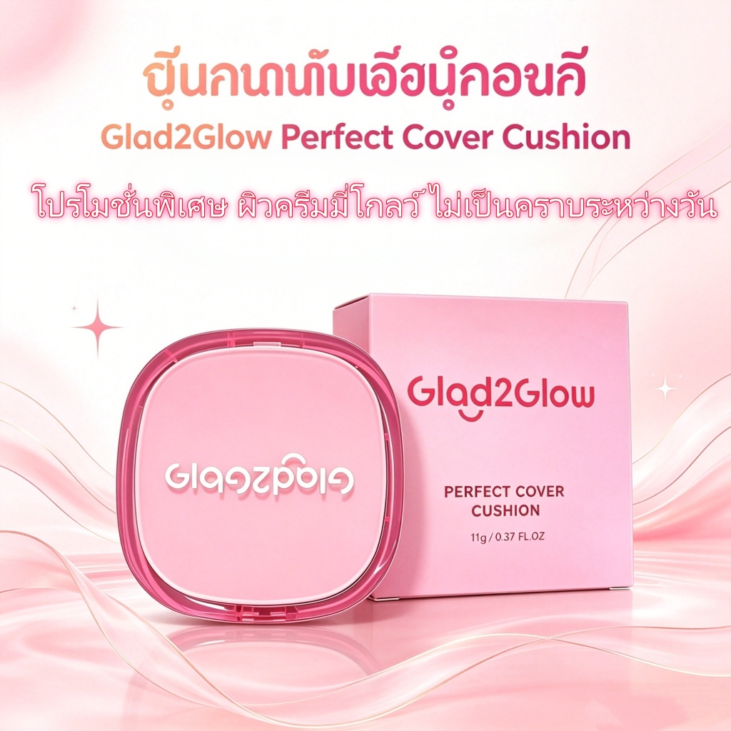 Glad2Glow Perfect Cover Cushion คุชชั่นครีมมี่ปกปิดสูง มี 3 เฉดสี 00 Affogato ผิวเย็น /01 Buttercream ผิวกลาง /02 Pralin
