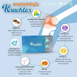 Krachter [ 3 แถม 5 กล่อง ] คราซเตอร์ อาหารเสริมดูแลข้อเข่า ลดปวด ลดอักเสบ ฟื้นฟูน้ำเลี้ยงข้อต่อ บอกลาเข่าเสื่อม