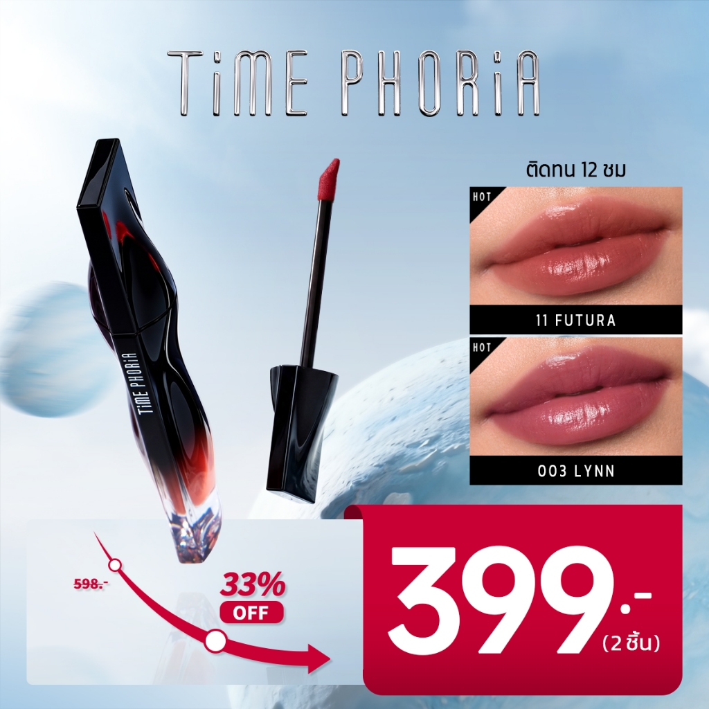 (ซื้อ 2 แถม 1)TimePhoria Stellar Dust Lip Stain ลิปกลอส ลิปสเตน สีคมชัด กันน้ำ กันเหงื่อ ติดทนนาน 12 ชั่วโมง เบาสบาย