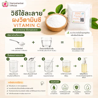 ผงวิตามินซี ผง (Ascobic acid) วิตามินC vitamin C Vit-C Powder 50 100 กรัม (Cosmetic Grade)