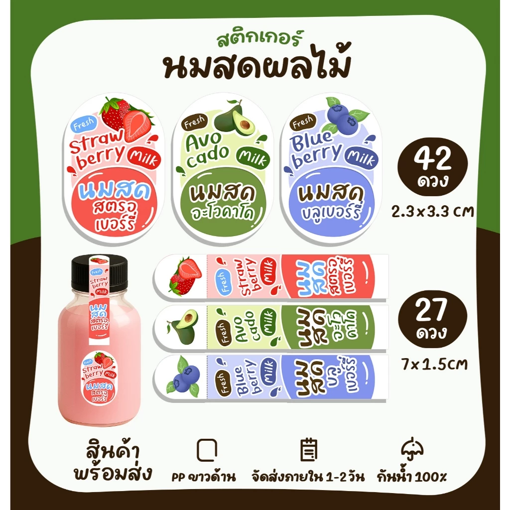 สติกเกอร์นมผลไม้ รสชาตินม รสชาติน้ำ ติดขวดน้ำ สติกเกอร์ติดเครื่องดื่ม สติกเกอร์ติดแก้ว [no.S118]