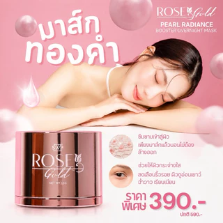 มาส์กหน้าโรสโกล์ด โปร3กระปุก แถมเครื่องนวดหน้า