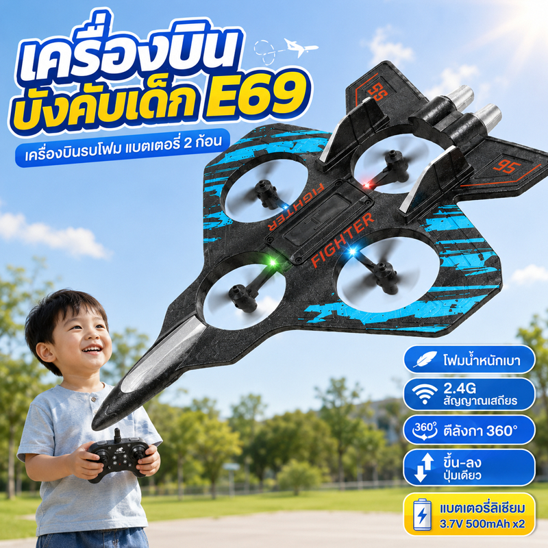Babyrabbit🐰 เครื่องบิน เครื่องบินบังคับวิทยุ เครื่องบินบังคับโฟม รุ่น 2.4G ตีลังกา 360° ของเล่นเด็ก