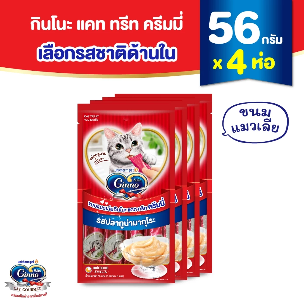 [เลือกรสด้านใน] Ginno Creamy กินโนะ แคท ทรีท ครีมมี่ ขนมแมวเลีย 14กรัม 4 ซอง x4 แพ็ค