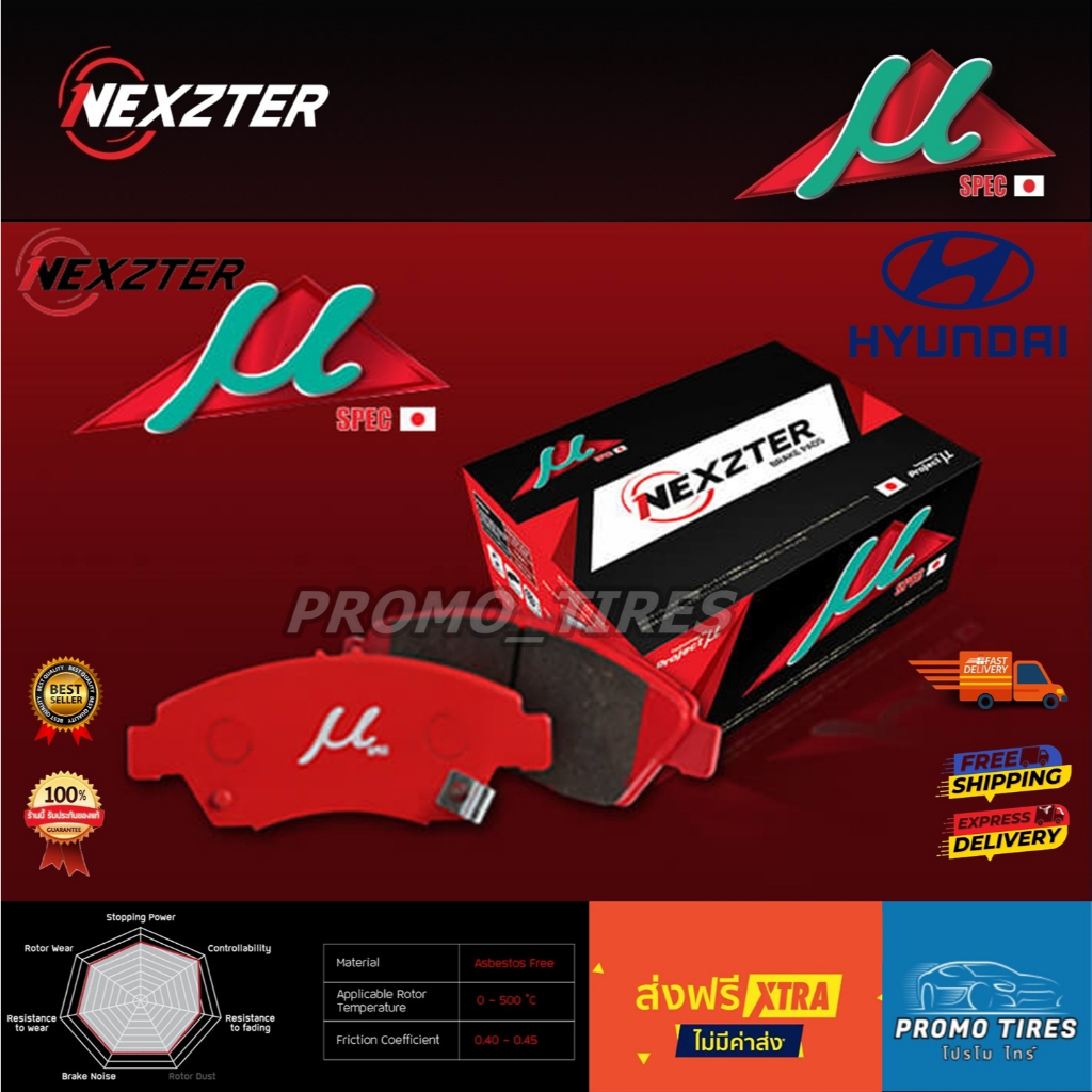 🔥 ส่งฟรี🔥ถูกที่สุด🔥 ผ้าดิสเบรค NEXZTER MU SPEC HYUNDAI H1, Starex, Staria