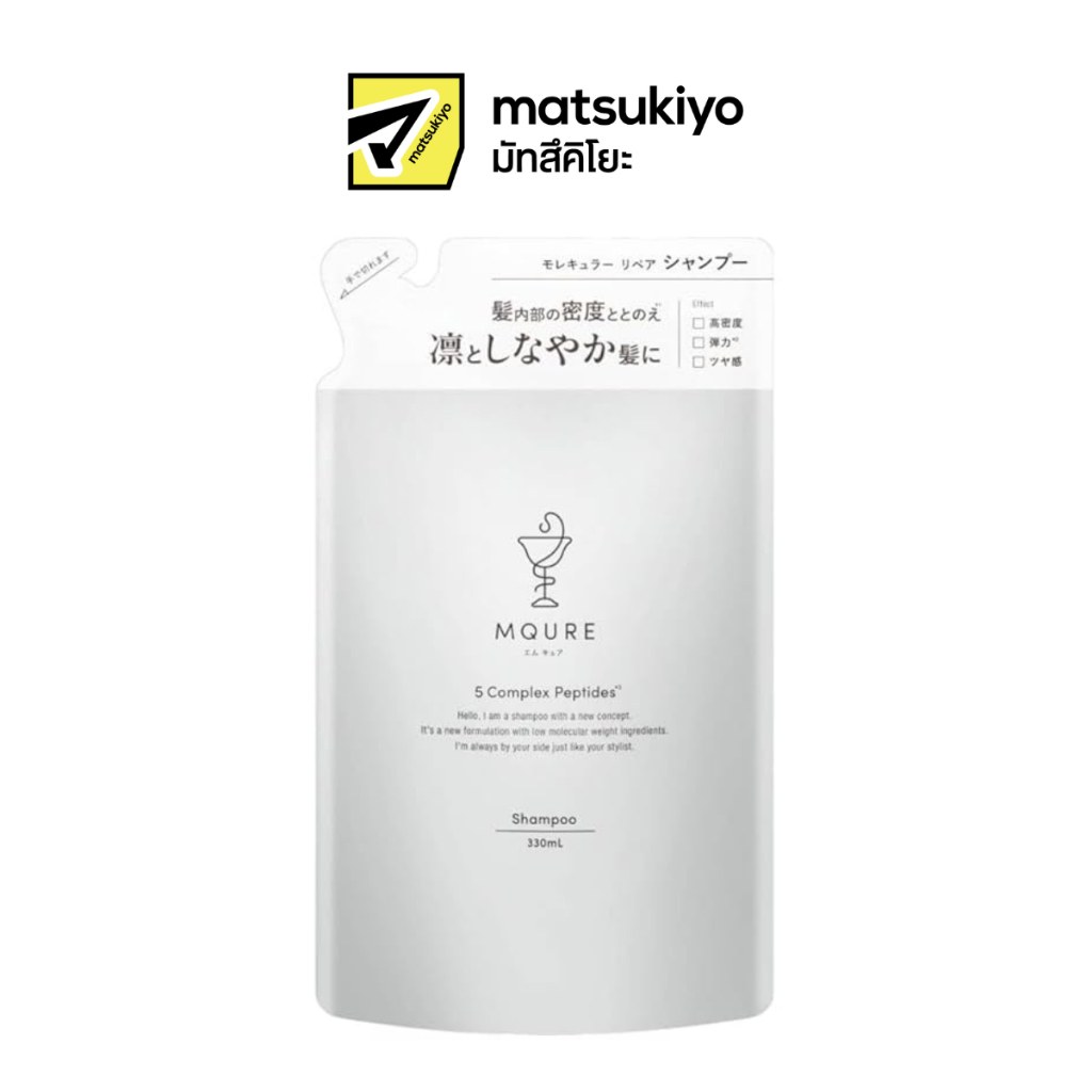 Mqure MOLECULAR REPAIR SHAMPOO REFILL เอ็มคิวอาร์ โมเลกุล รีแพร์ แชมพู รีฟิล